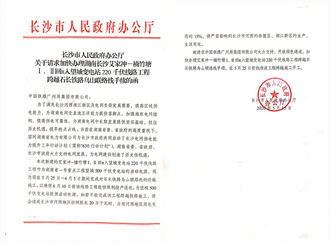 助力復(fù)工復(fù)產(chǎn)，齊心協(xié)調(diào)啟動湖南省“一號工程”